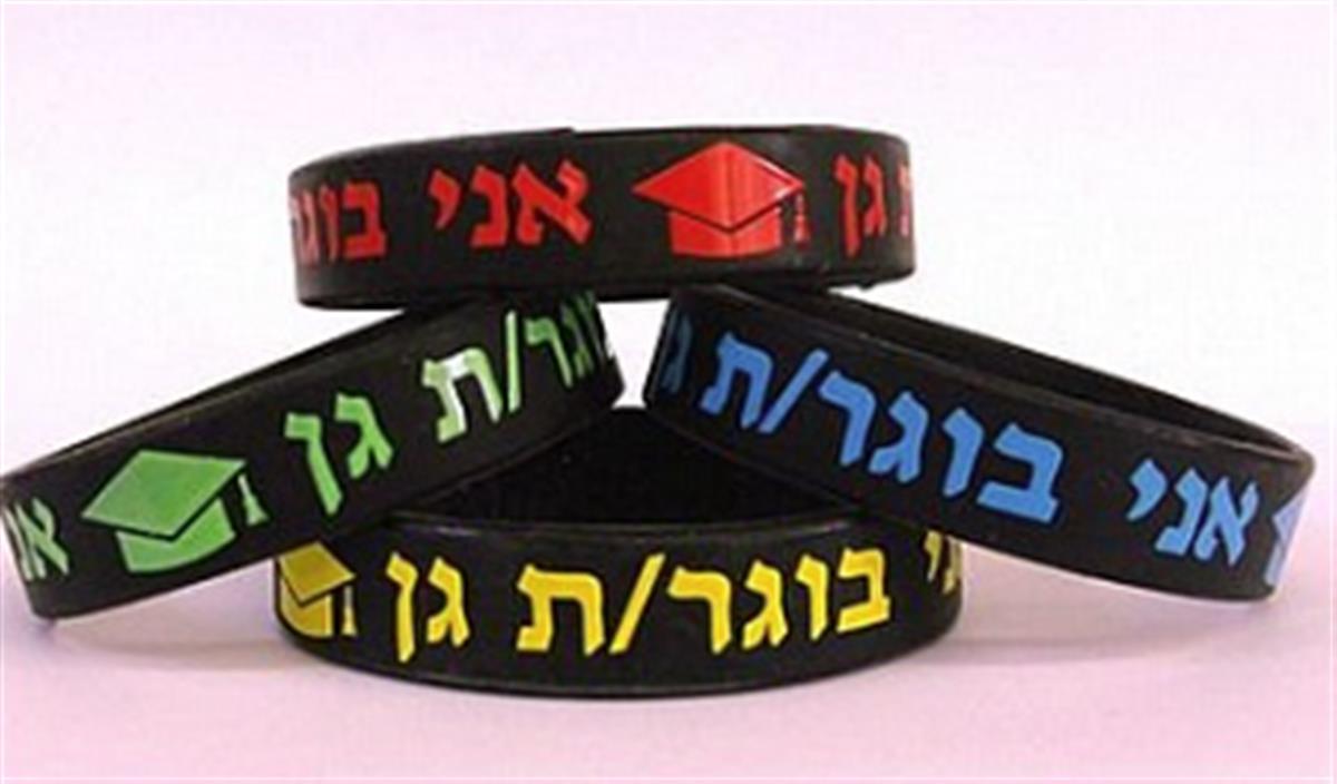 צמידי סיליקון אני בוגר36 יח