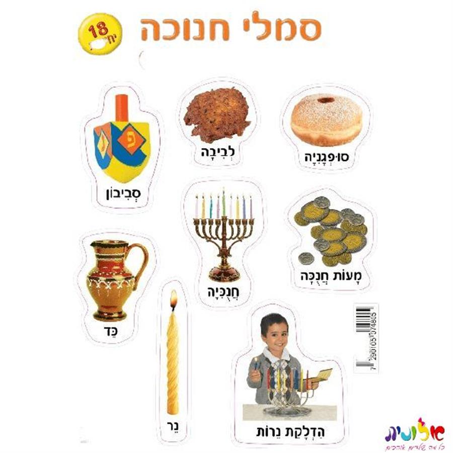 חיתוכי סמלי חנוכה חדש  18 יח