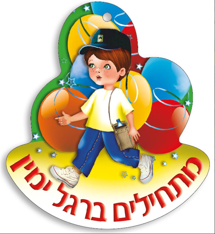 תליון מתחילים ברגל ימין 36 יח'