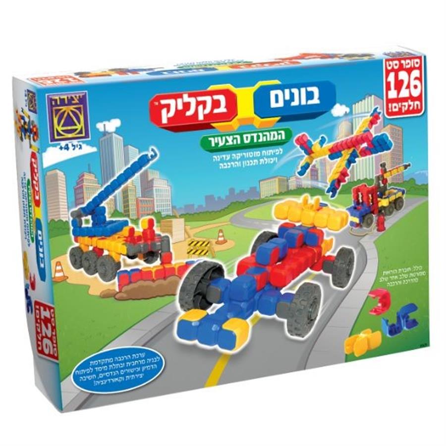 בונים בקליק 126 חלקים יצירה