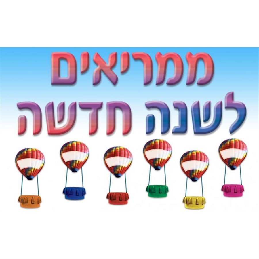 כרזה ממריאים לשנה החדשה כדורים פורחים