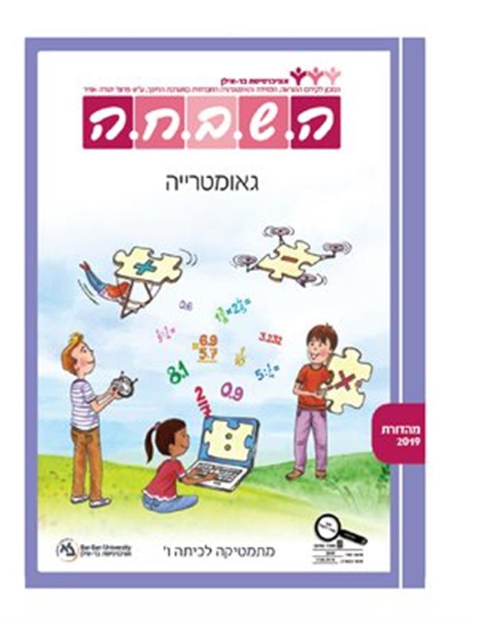 השבחה ו גאומטריה חדש