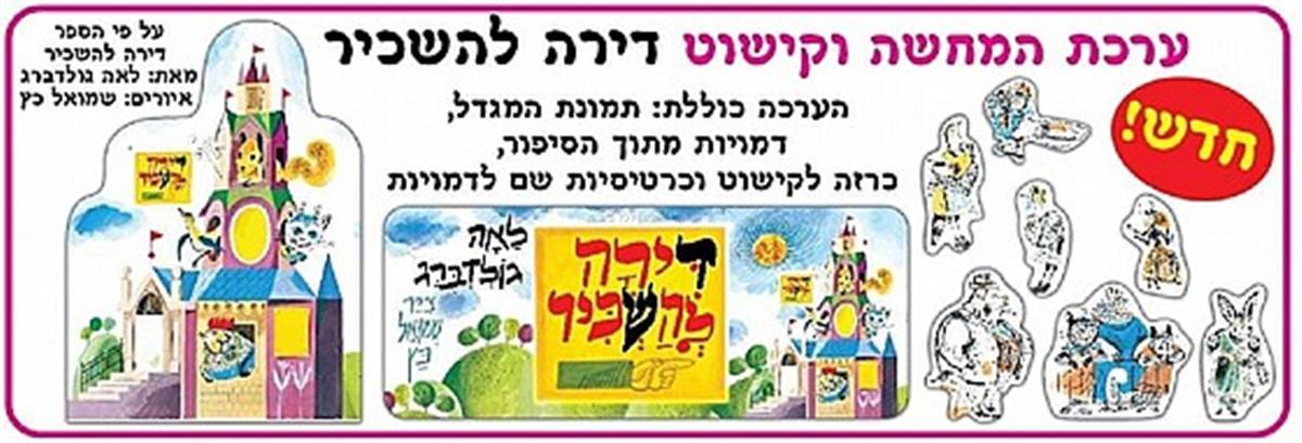 סיפור בהמחשה דירה להשכיר