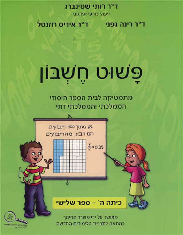 פשוט חשבון ה3