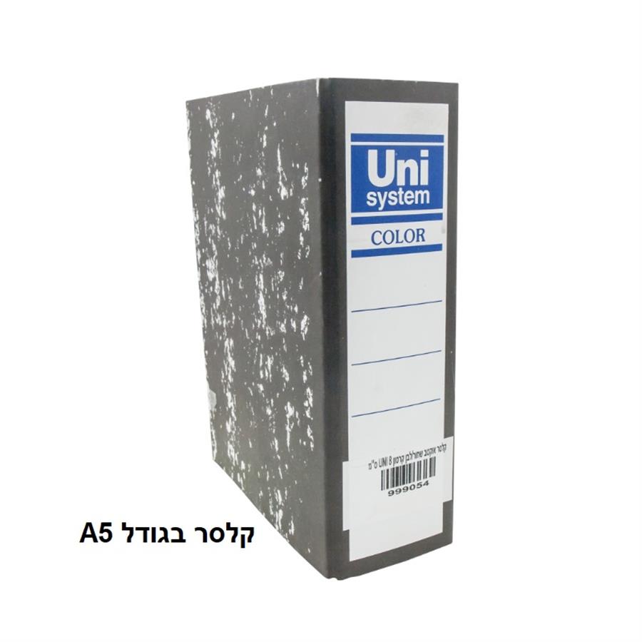 קלסר משרדי קרטון גב 8 אוקטב (A5)