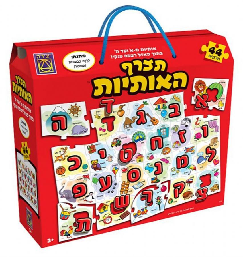 פאזל תצרף האותיות 44 חל – יצירה