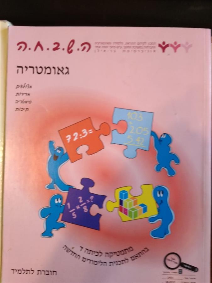 השבחה לכיתה ד מארז אביזרים ורוד