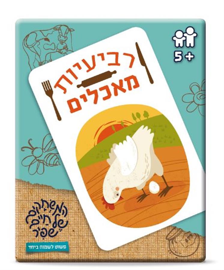 רביעיות מאכלים-שפיר