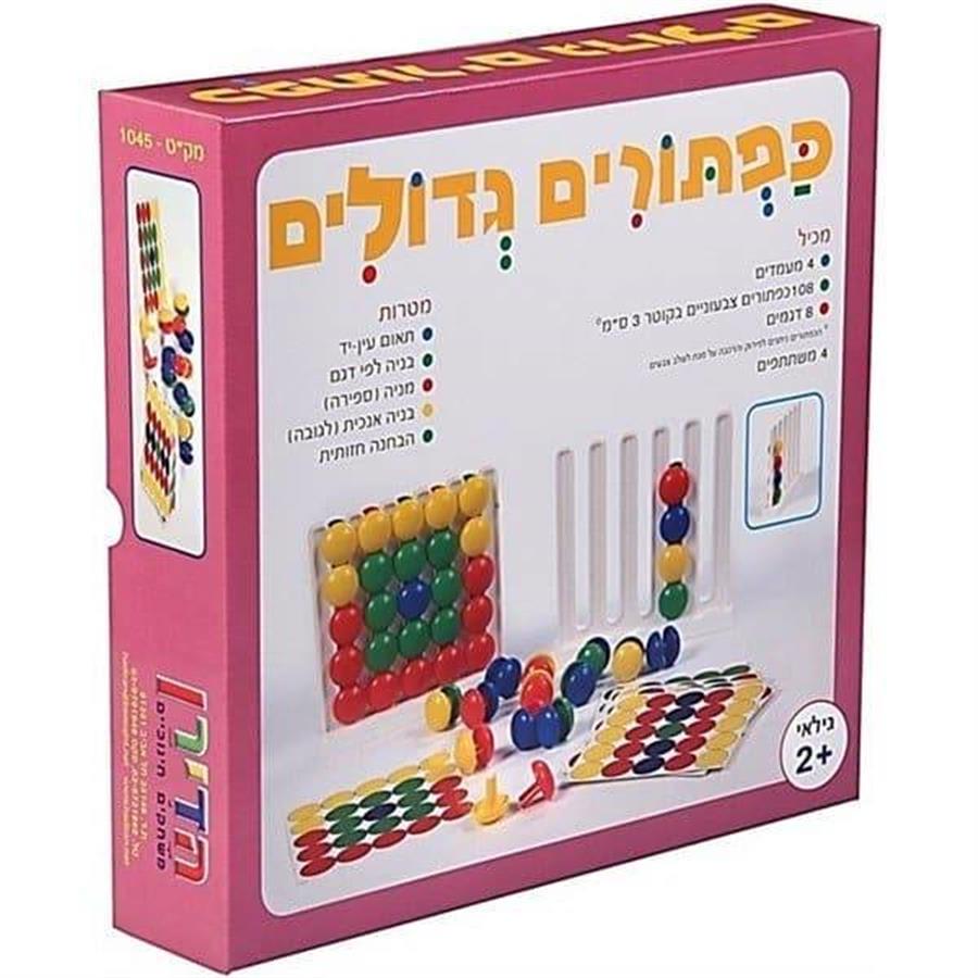 כפתורים גדולים-הדירן