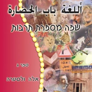 שפה מספרת תרבות ג'