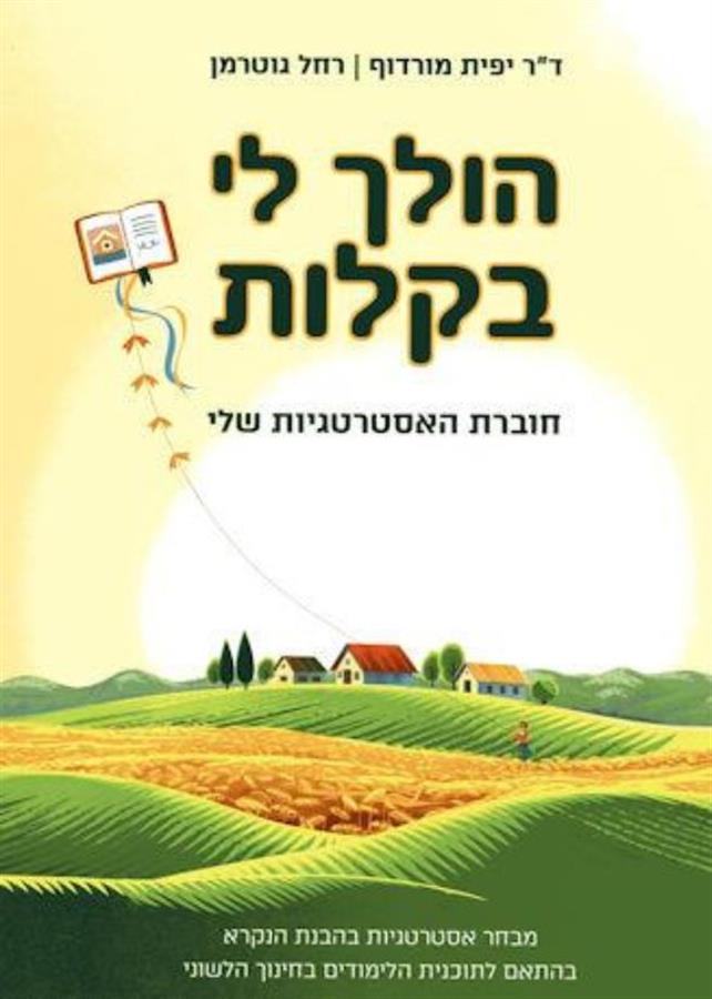 הולך לי בקלות חוברת ראשונה