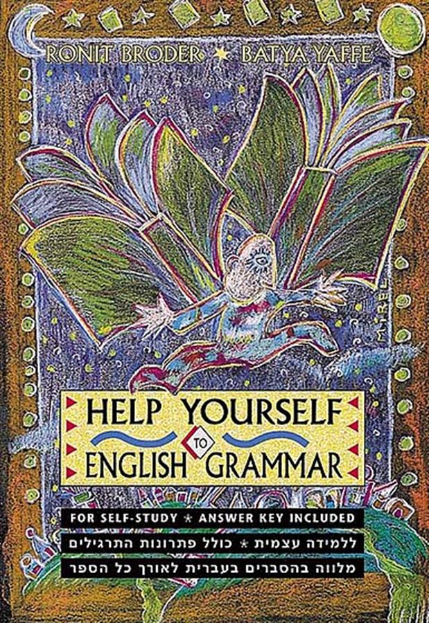 HELP YOURSELF 1 הלפיור סלפ