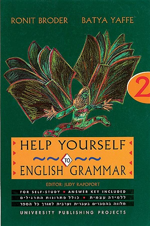 HELP YOURSELF 2  הלפ יורסלף 2
