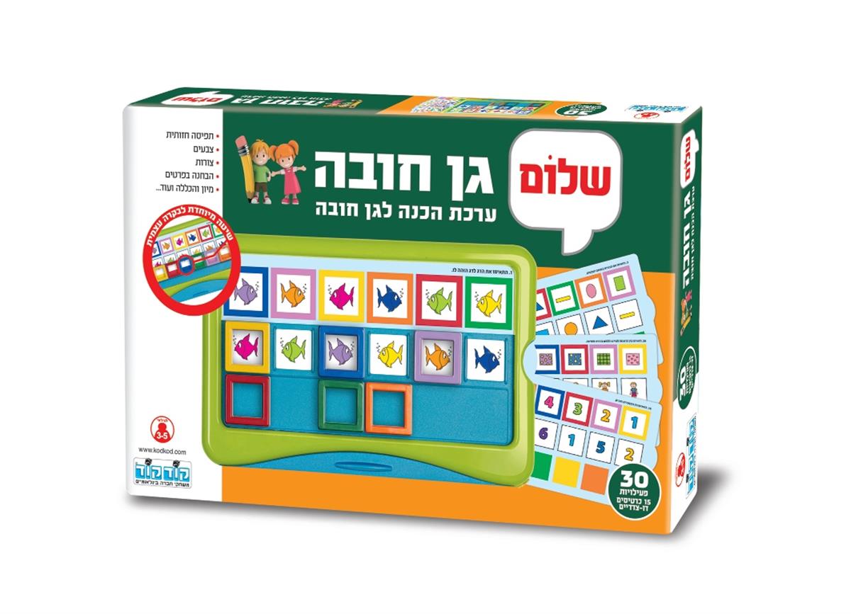 שלום גן חובה קודקוד
