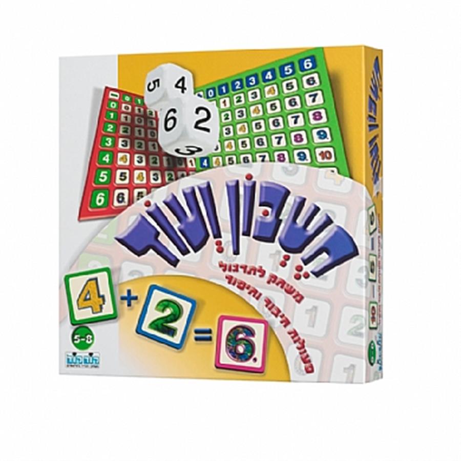 משחק חשבון ועוד קודקוד