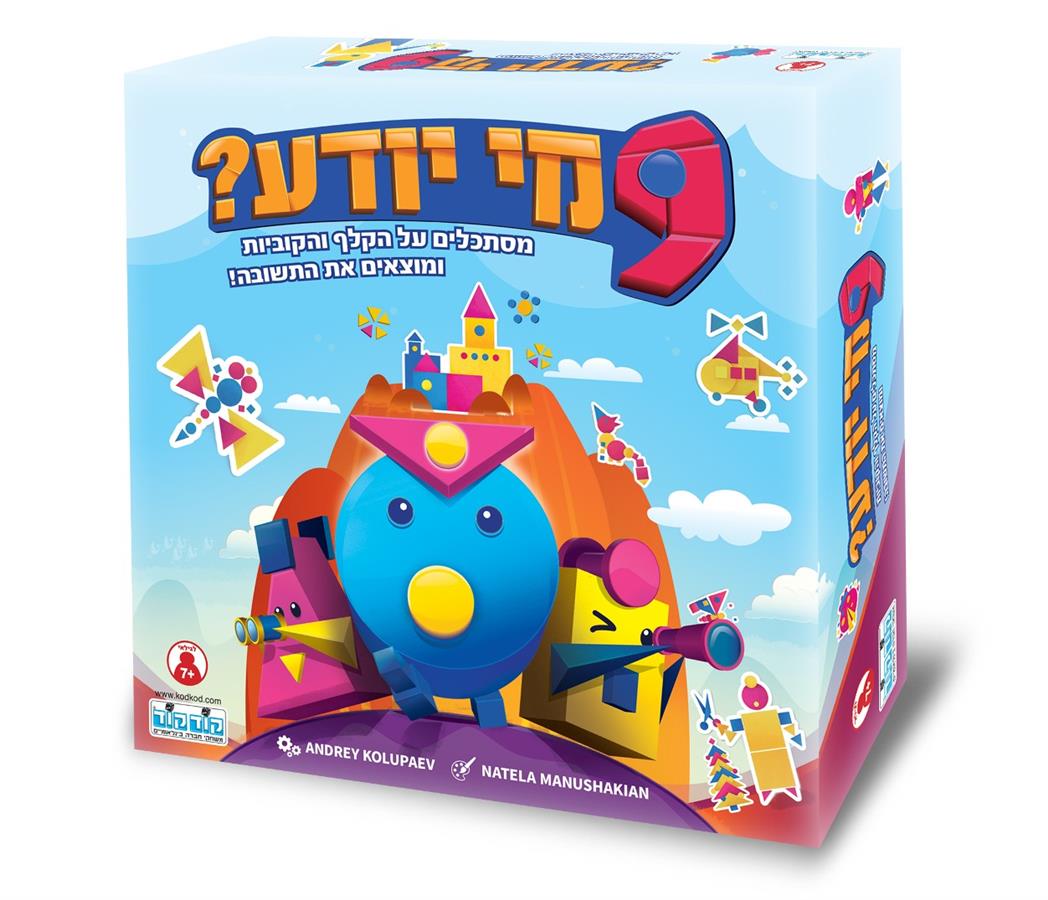 9 מי יודע קודקוד