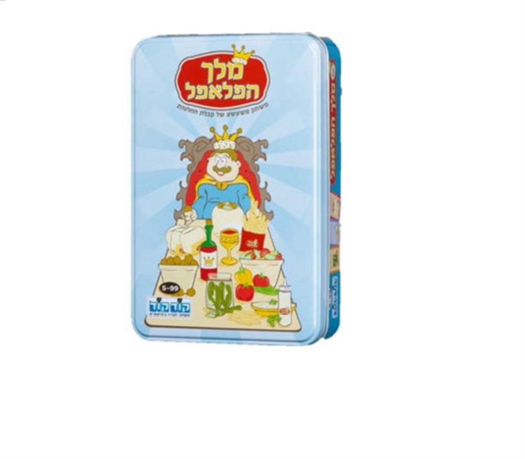 מלך הפלאפל אריזת פח קודקוד