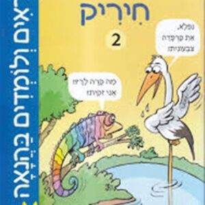 חיריק אילנה לוגסי