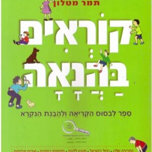 קוראים בהנאה תמר מטלון