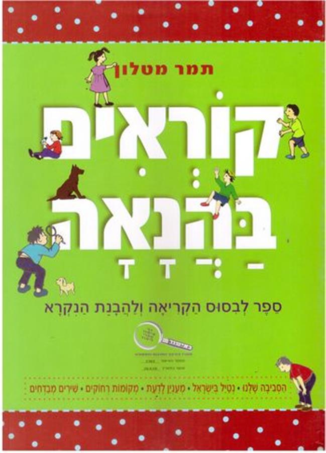 קוראים בהנאה תמר מטלון