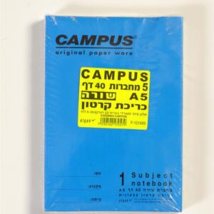 מחברת סיכה 40 דף שורה 5 יח-קמפוס