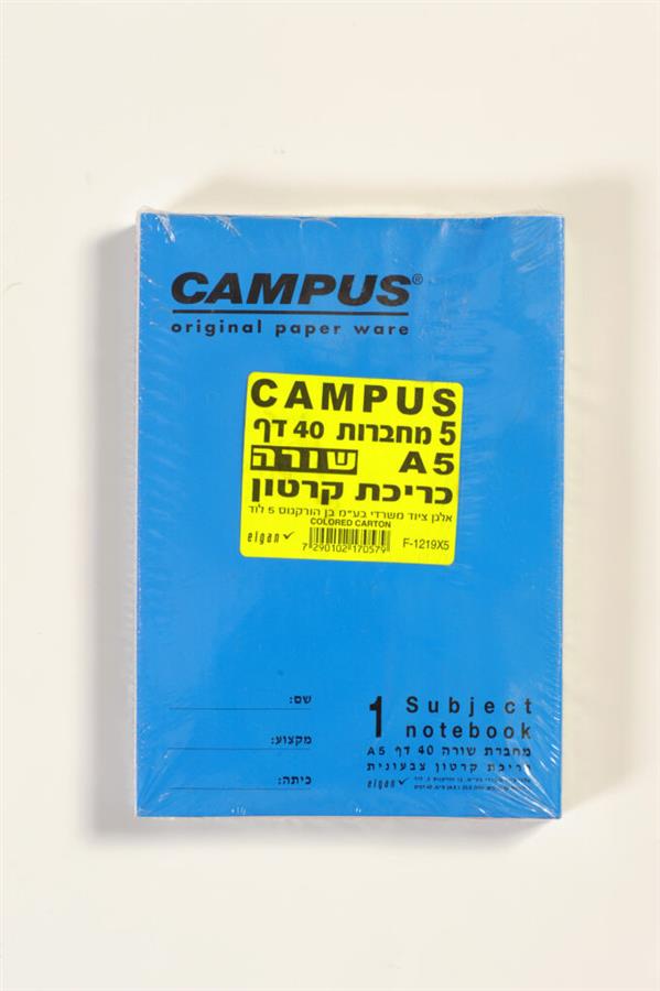 מחברת סיכה 40 דף שורה 5 יח-קמפוס