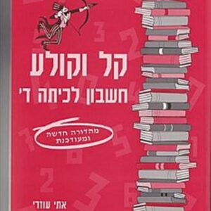 ספר קל וקולע לכיתה ד אדום