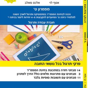 ארכימדס חטיבון כיתה ט מתמטיקה