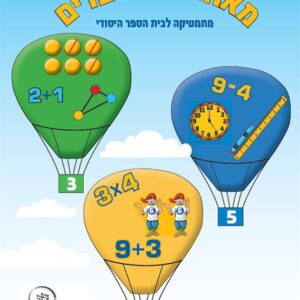 מאחורי המספרים 1