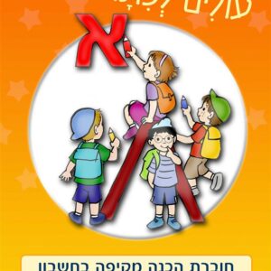 עולים לכתה א חשבון-תמנון