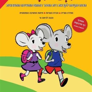 כמעט כתה א חשבון-תמנון