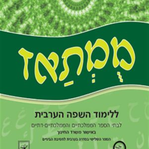 ממתאז ספר ג כיתה ט