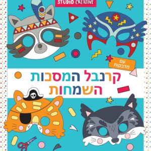 קרנבל המסכות השמחות כחול-תמנון