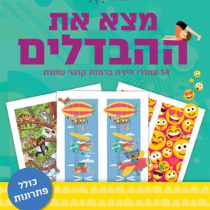 מצאו את ההבדלים-תמנון