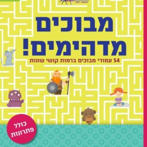 מבוכים מדהימים-תמנון
