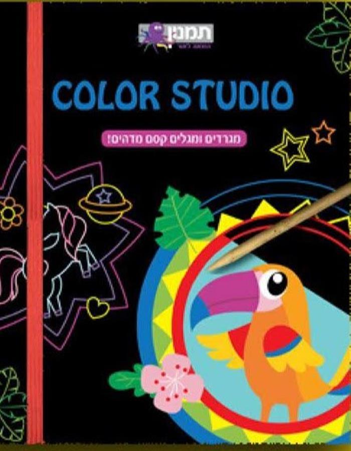 COLOR STUDIO חוברת גירוד-תמנון