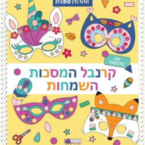 קרנבל המסכות השמחות צהוב תמנון