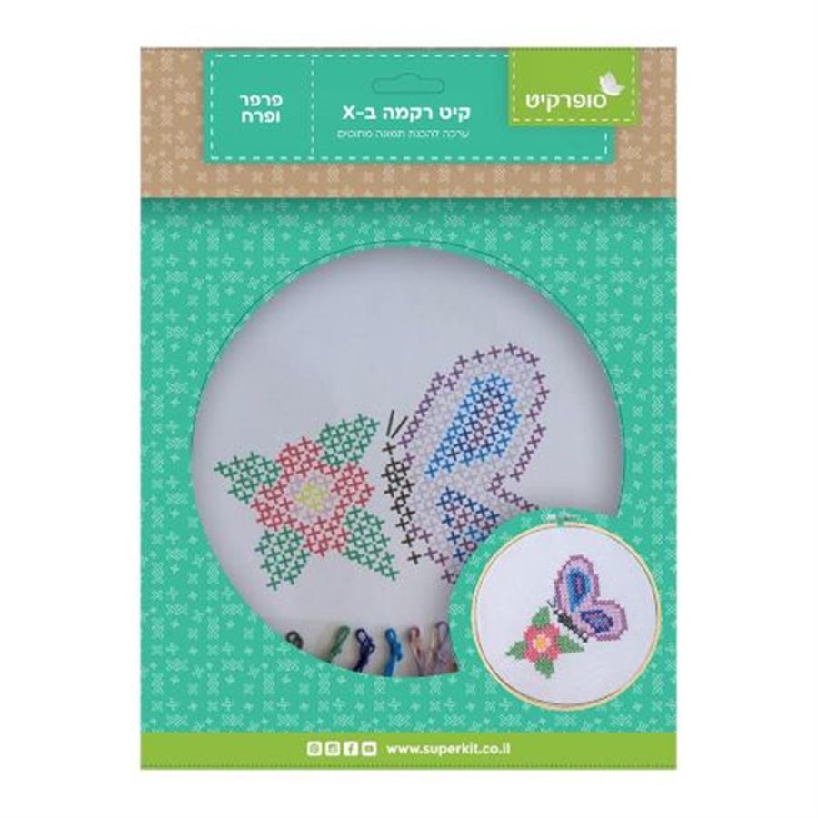 קיט ריקמה ב-X פרפר ופרח