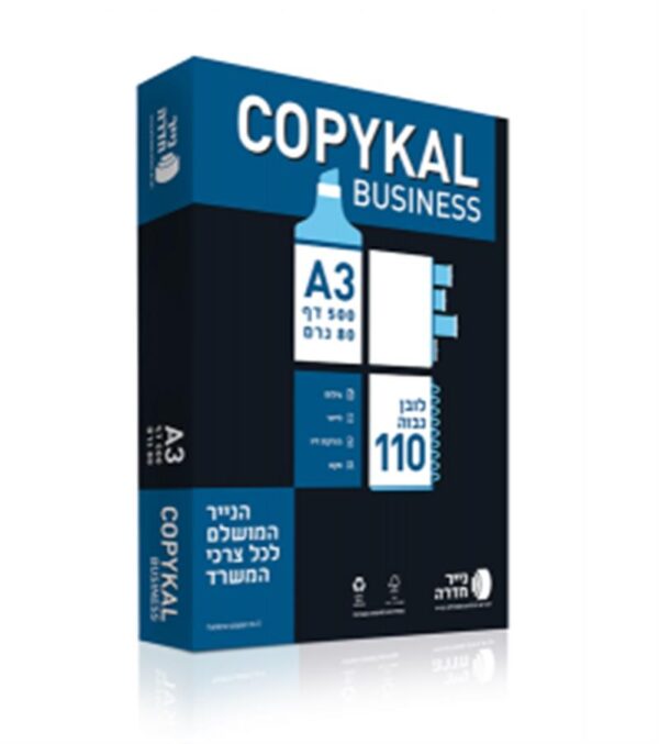 נייר צילום 80 ג קופיקל ישראל