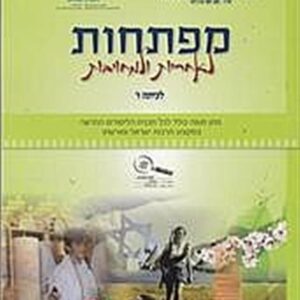 מפתחות לעצמאות ואחריות ו