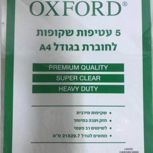עטיפות אוקספורד A4 חזקות 5 יח