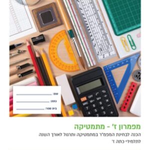 ארכימדס חטיבון ז
