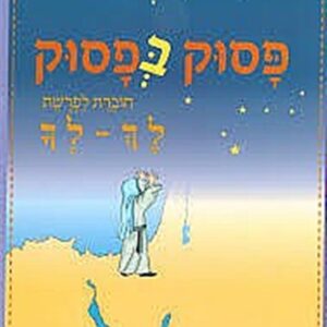 פסוק בפסוק פרשת לך לך