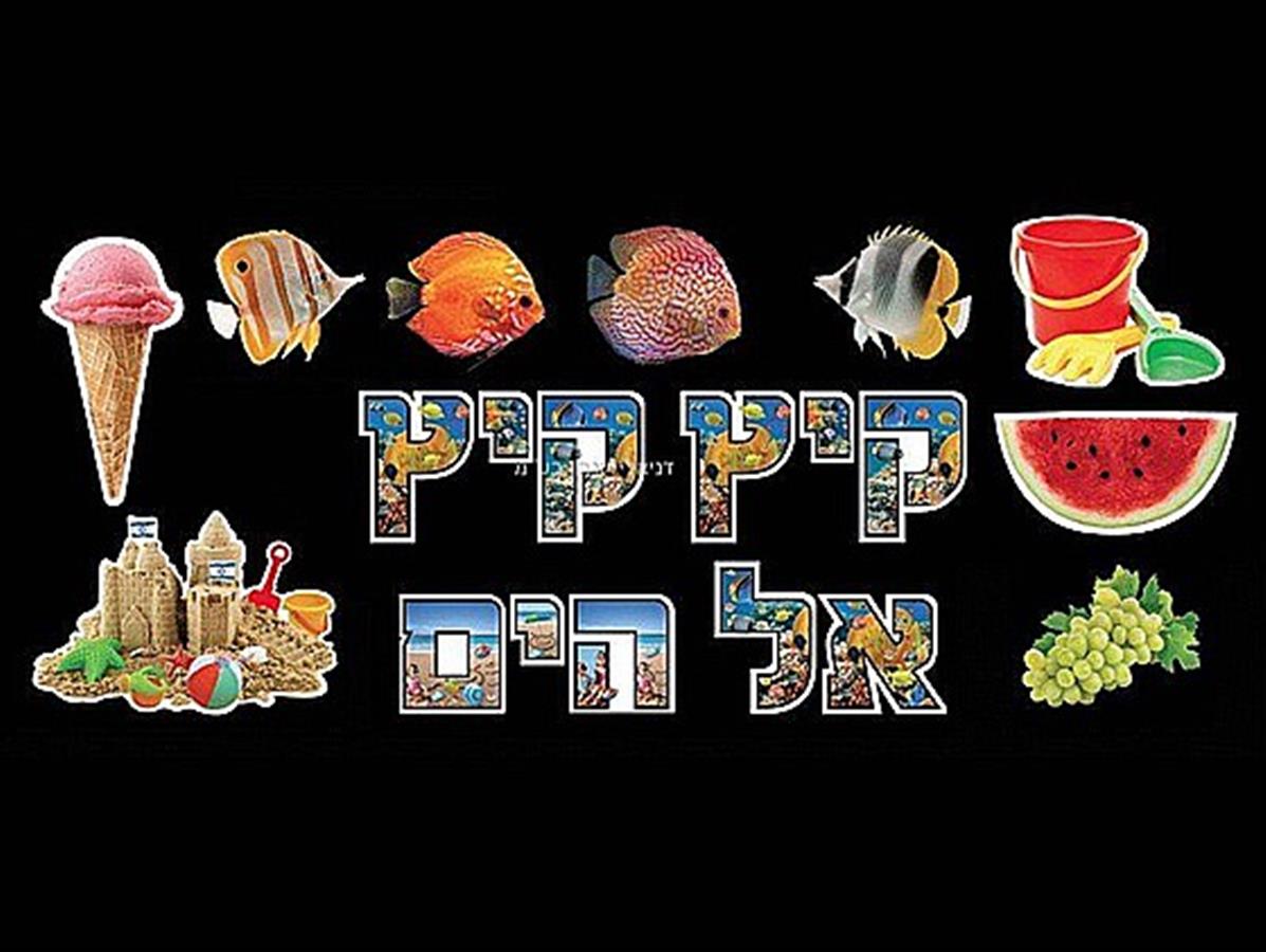 לוח תוכן קיץ אל הים