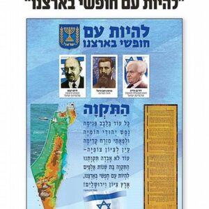 פלקט התקווה  50/70