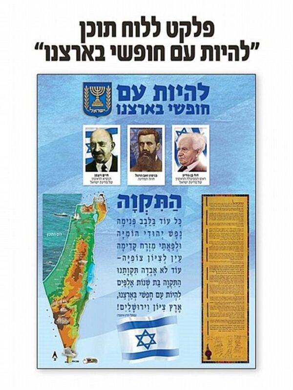 פלקט התקווה  50/70