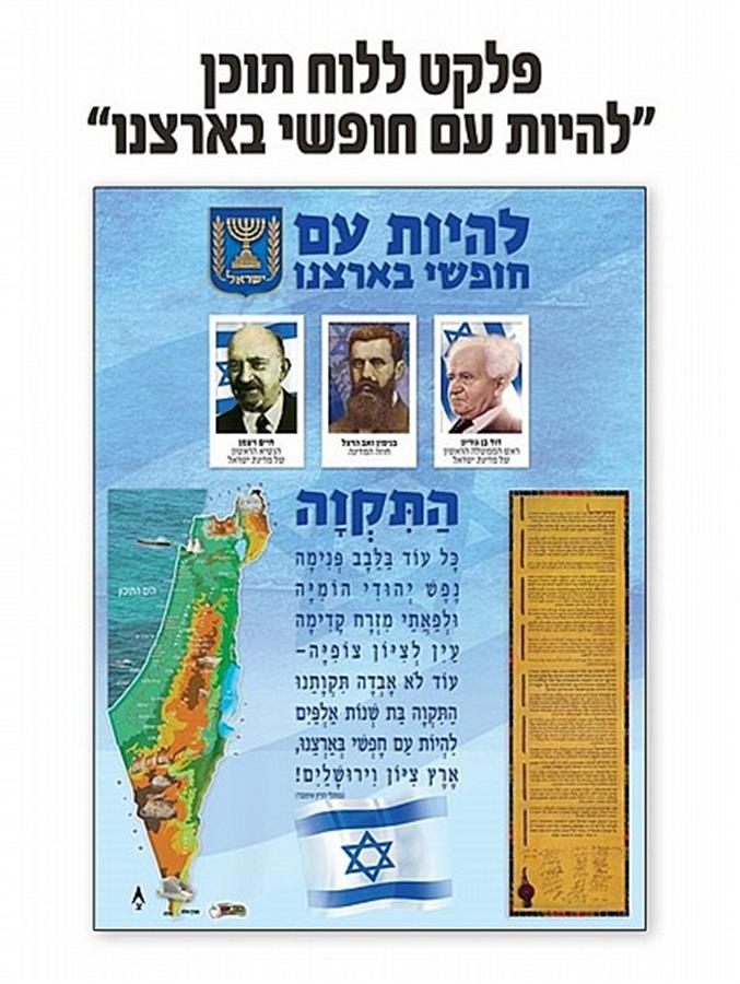 פלקט התקווה  50/70