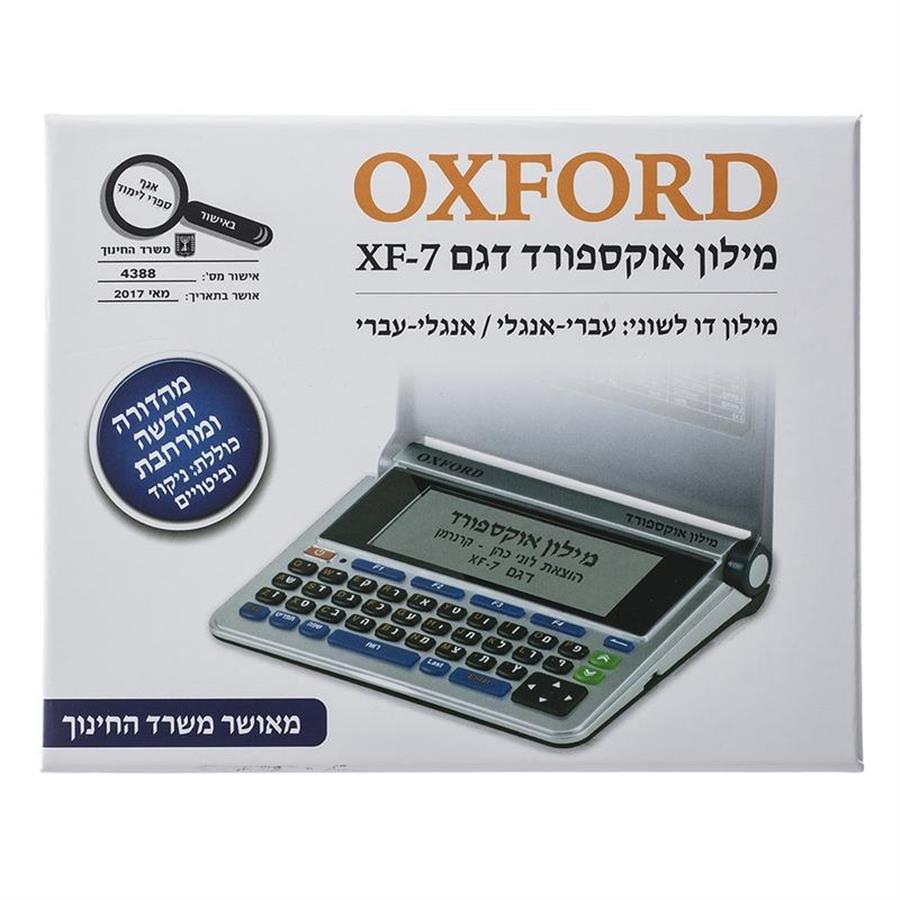 מילון אלקטרוני אוקספורד אנגלי אנגלי עברי