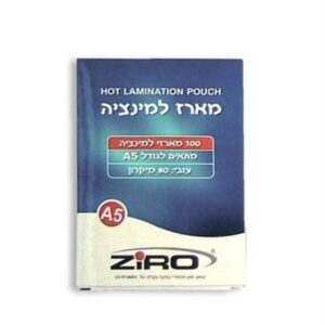 מארז למינציה 100 יח A5  ( חצי A4 )