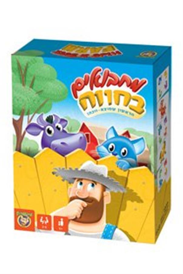 משחק מחבואים בחווה -פוקסמיינד